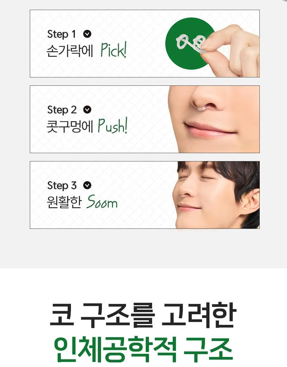 [의료기기] 고요 고요숨 프리미엄 코골이완화 비강확장기 상세페이지 12